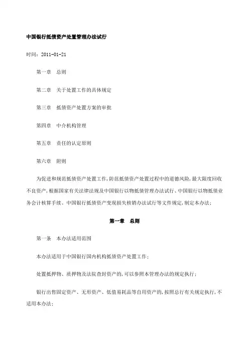 银行抵债资产处置管理规定