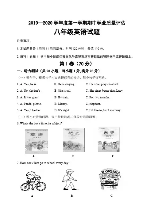 外研版2019--2020年八年级英语第一学期期中试题
