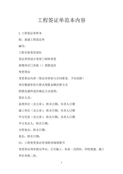 工程签证单范本内容