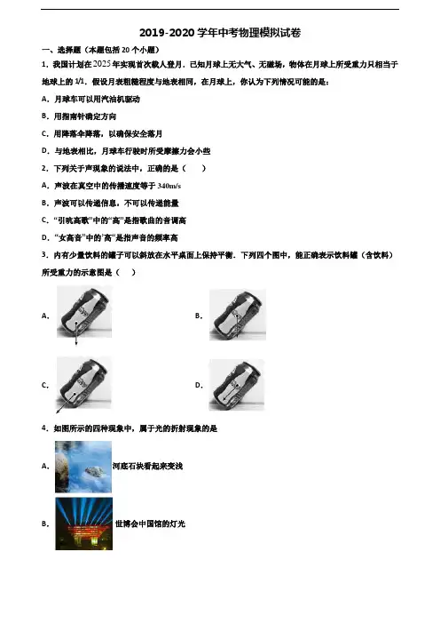 北京市朝阳区2021届中考物理学业质量监测试题