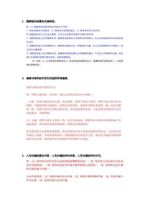 思修1