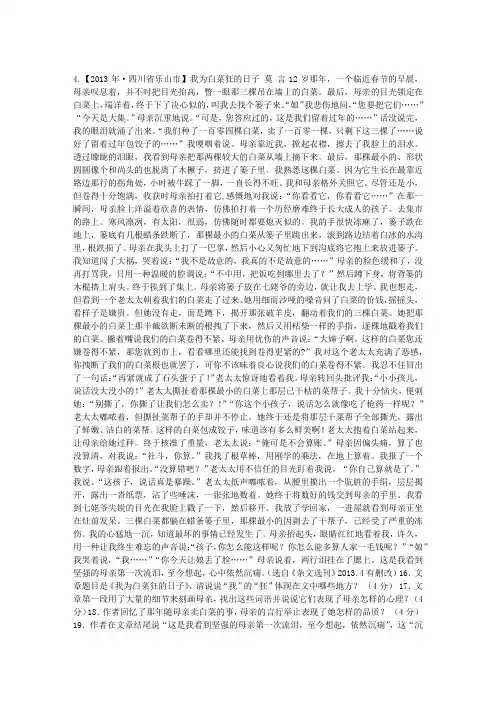 中考语文阅读：《我为白菜狂的日子》(2013年四川省乐山市中考语文试题)(含答案)