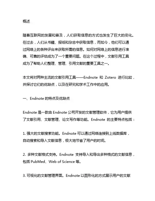 endnote zotero 引用文献