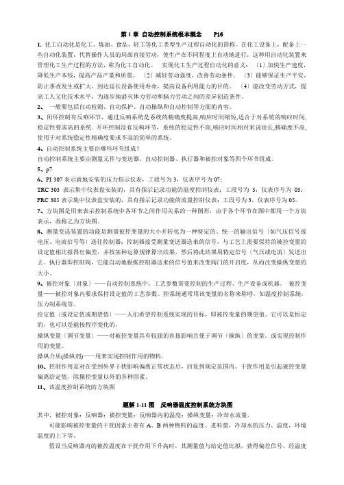 化工仪表及自动化课后习题答案