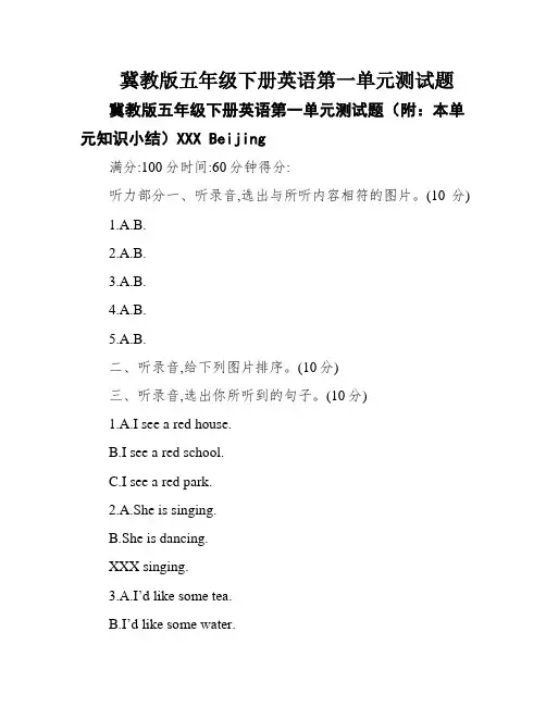 冀教版五年级下册英语第一单元测试题