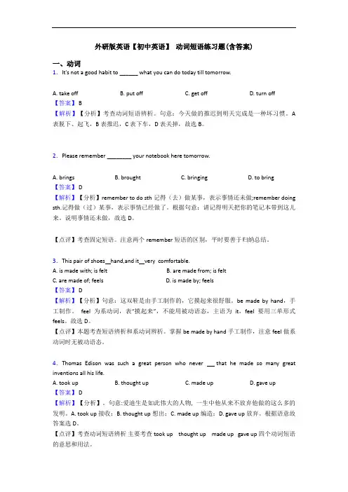  动词短语练习题(含答案)