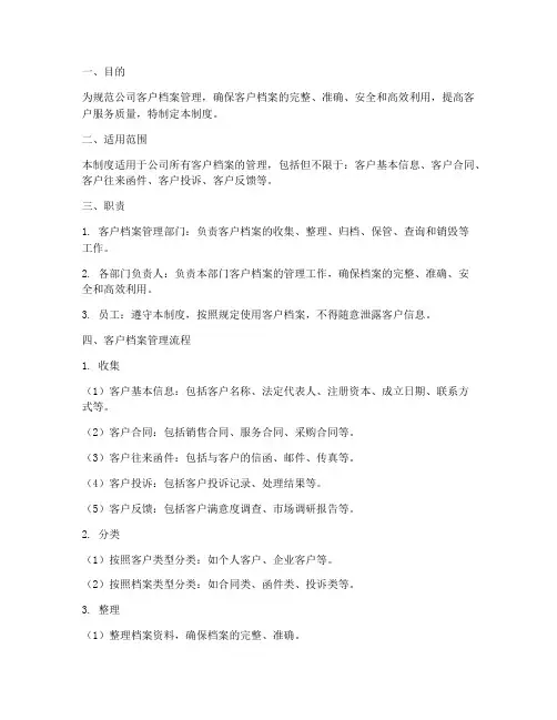 客户档案管理制度流程