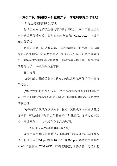 计算机三级《网络技术》基础知识：高速局域网工作原理