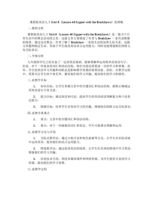 冀教版英语九下Unit8《Lesson48SupperwiththeBradshaws》说课稿