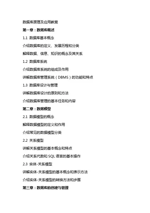 数据库原理及应用教案