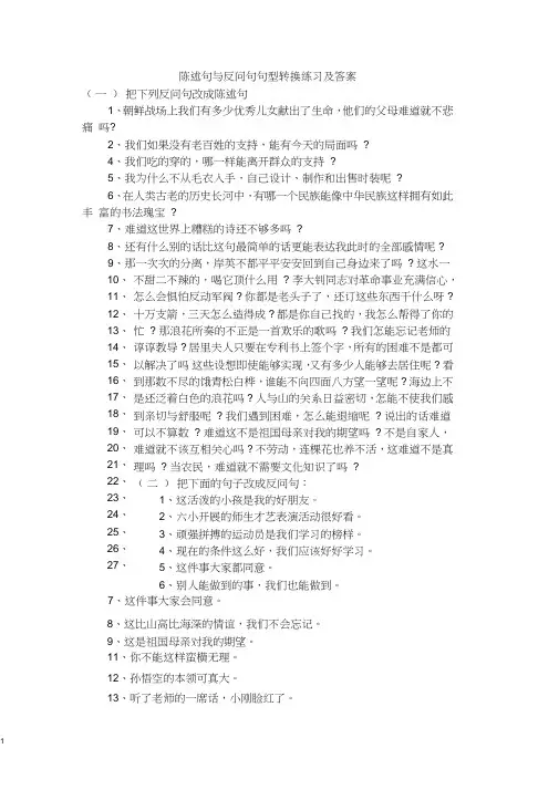 陈述句与反问句句型转换练习及答案