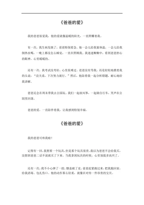 四年级作文爸爸的爱400字