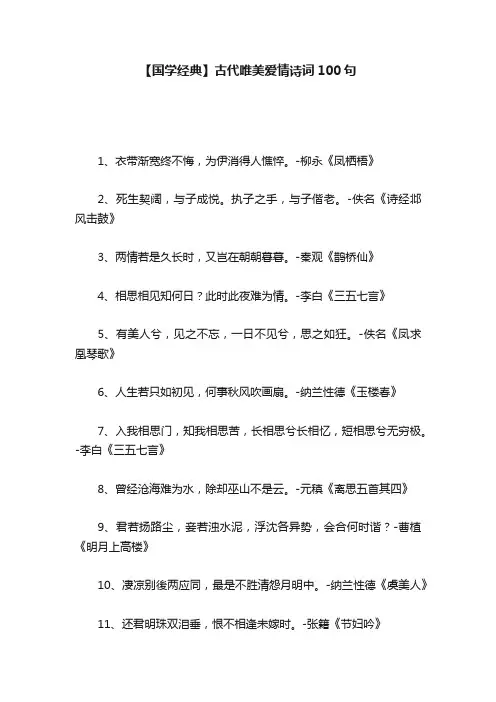 【国学经典】古代唯美爱情诗词100句