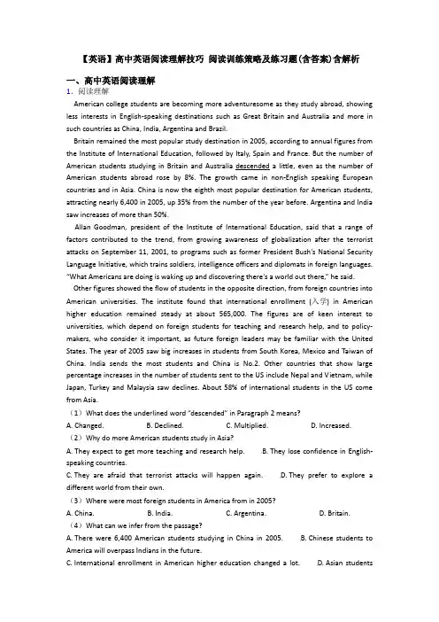 【英语】高中英语阅读理解技巧 阅读训练策略及练习题(含答案)含解析