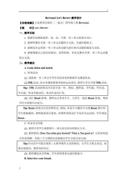 【经典教案】【人教版(新起点)】2019学年英语4年级上册：全册教案(54份)