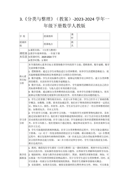 3.《分类与整理》(教案)-2023-2024学年一年级下册数学人教版