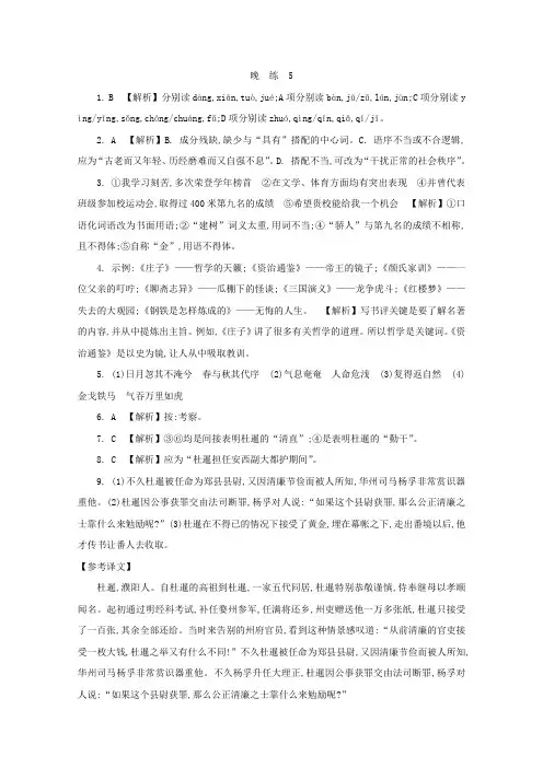 人教版高中语文必修五 晨读晚练答案5.doc