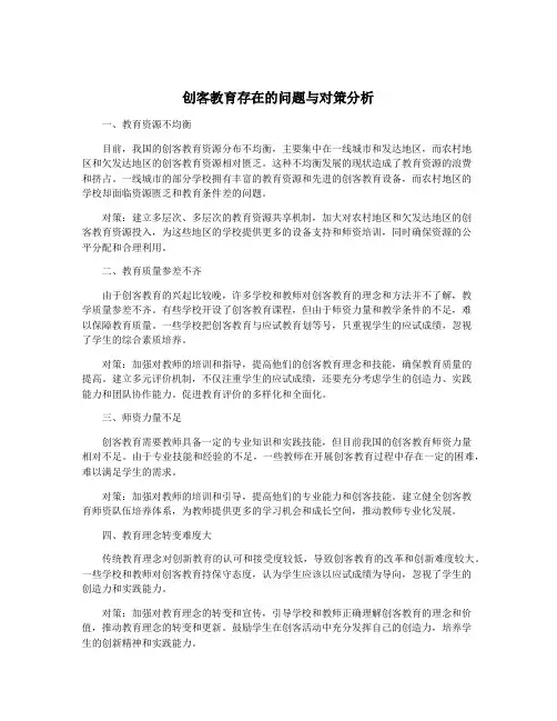 创客教育存在的问题与对策分析