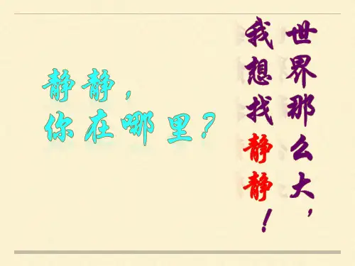 《荷塘月色》课赛一等奖课件(精美绝伦)