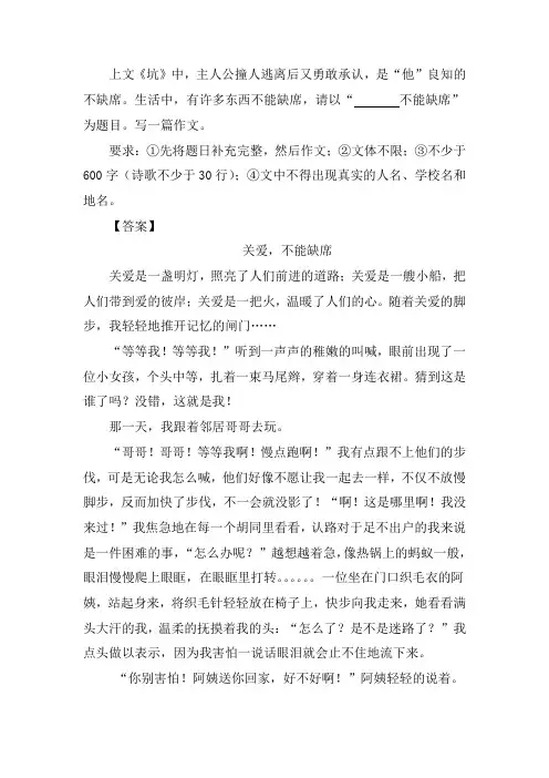 半命题作文“       不能缺席”写作指导及范文