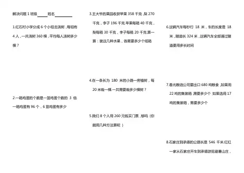 北师大版数学四年级上册应用题200道(直接打印)