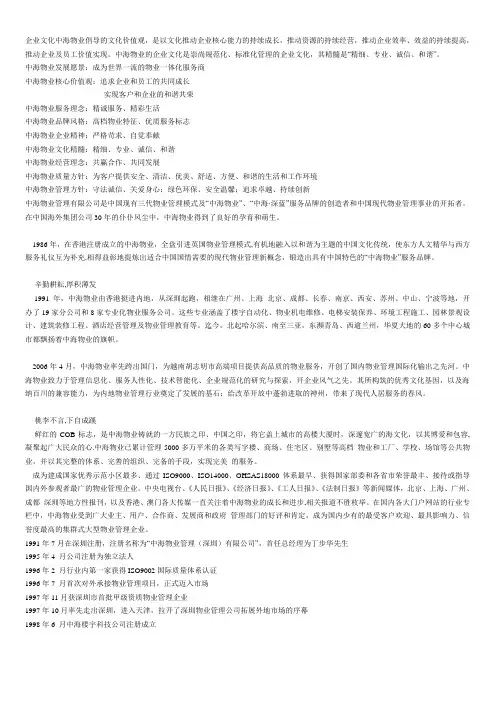中海企业文化