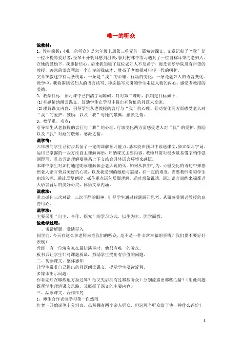 六年级语文上册 第三单元 唯一的听众教案 新人教版