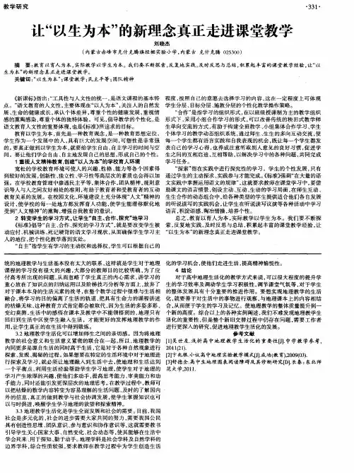 让“以生为本”的新理念真正走进课堂教学