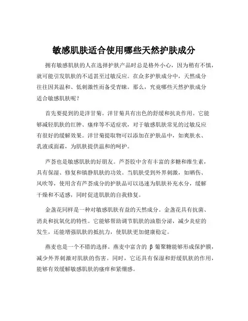 敏感肌肤适合使用哪些天然护肤成分