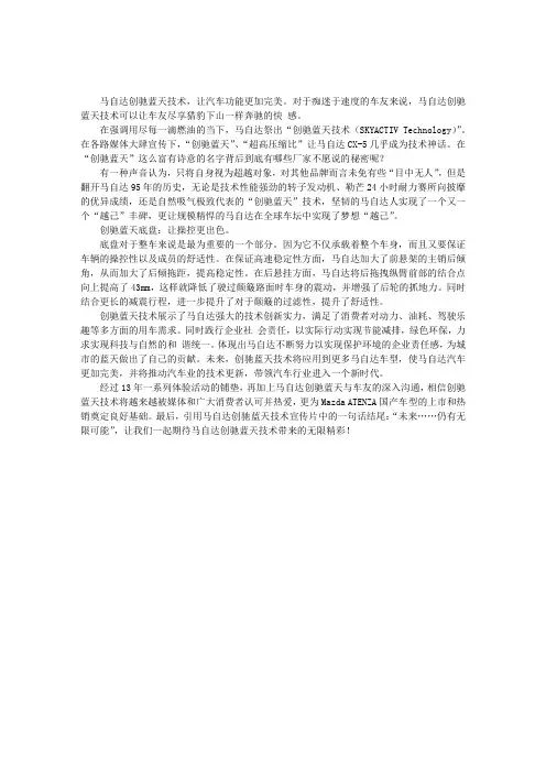 【精华】马自达创驰蓝天技术完美超乎想象？