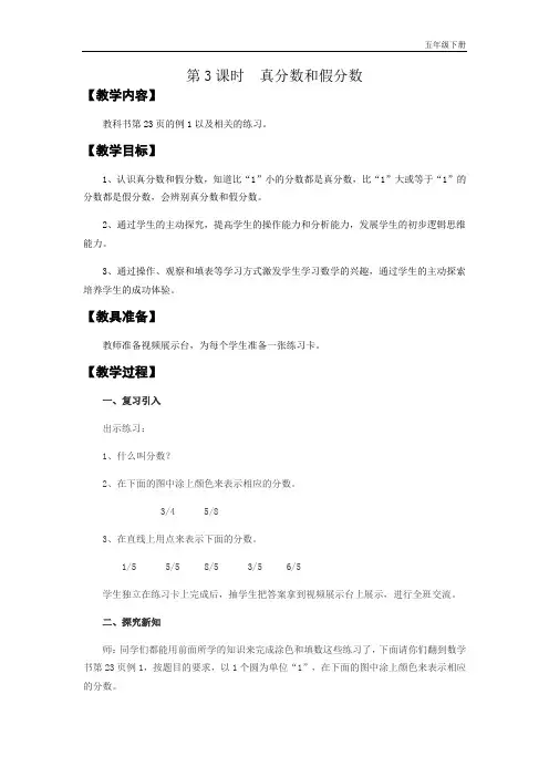 小学数学西师版五年级下教案第二单元第3课时