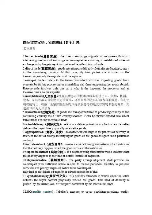 国际贸易实务名词翻译[总结]