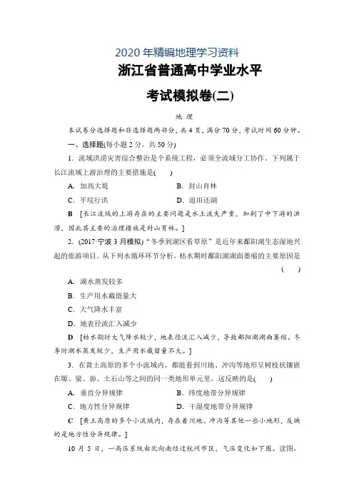 2020年浙江地理学考一轮复习文档：浙江省普通高中学业水平考试模拟卷2 Word版含答案