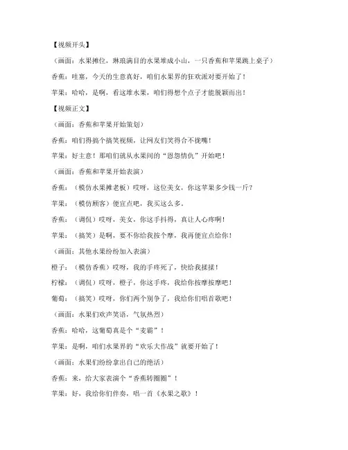 拍水果短视频搞笑文案