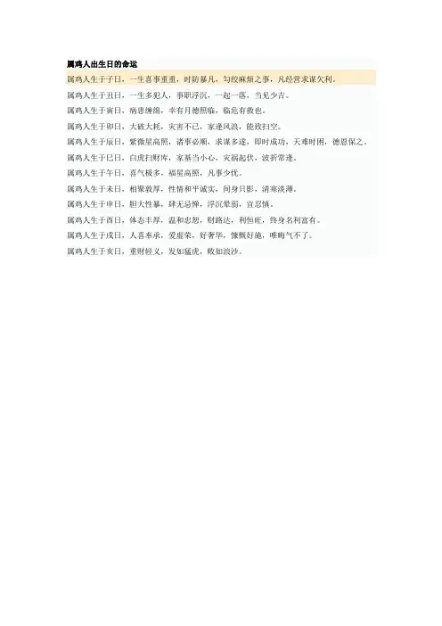 属鸡人出生日的命运