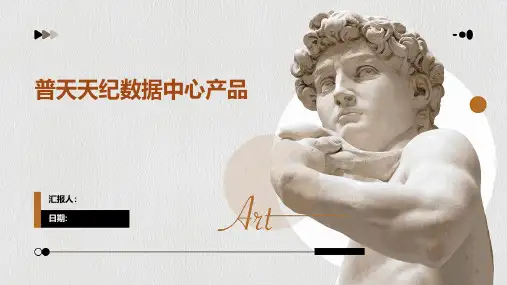 普天天纪数据中心产品