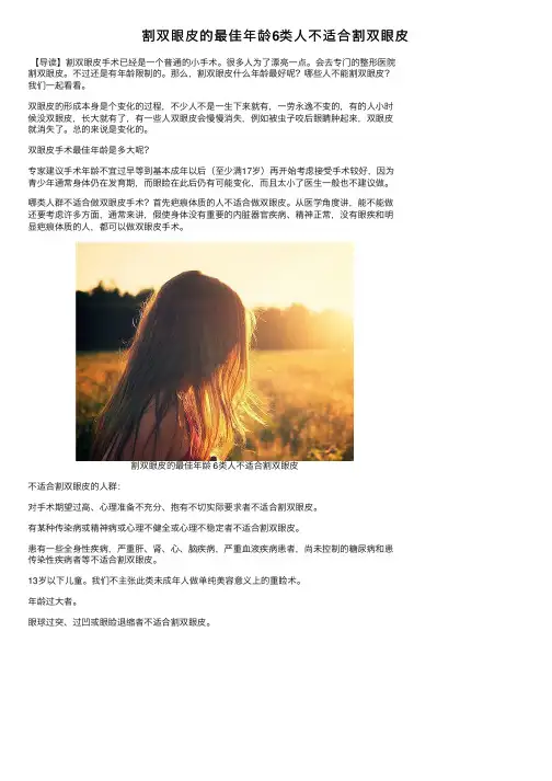 割双眼皮的最佳年龄6类人不适合割双眼皮