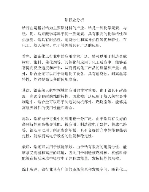 锆行业分析
