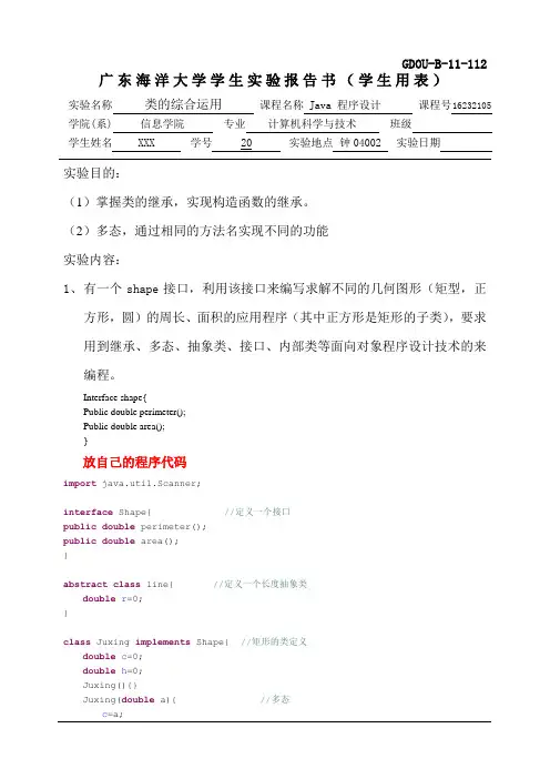 广东海洋大学java实验4
