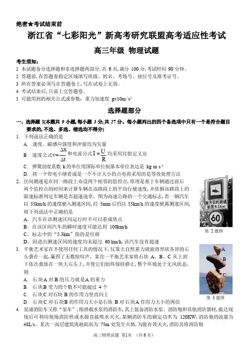2019年12月浙江省学考选考浙江省高2020届高2017级七彩阳光联盟高三第三次联考物理试题