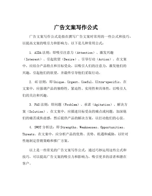 广告文案写作公式