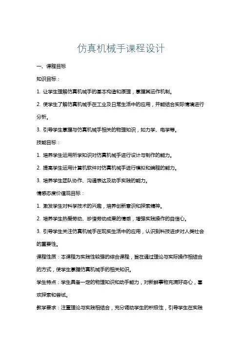 仿真机械手课程设计