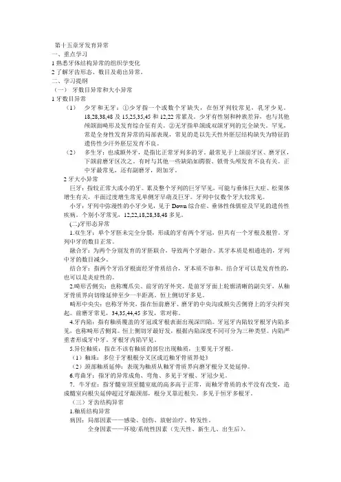 口腔组织----发育异常