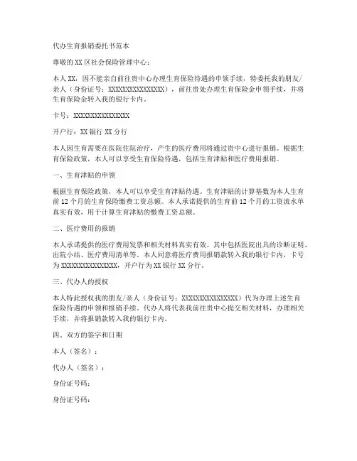 代办生育报销委托书范本