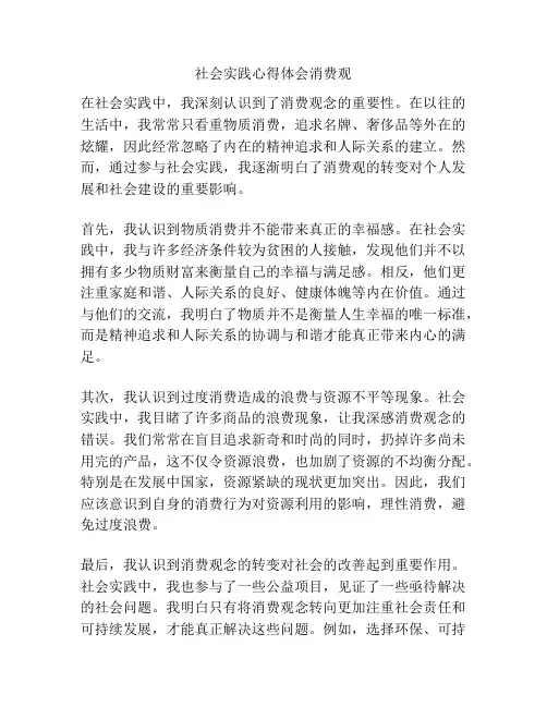 社会实践心得体会消费观