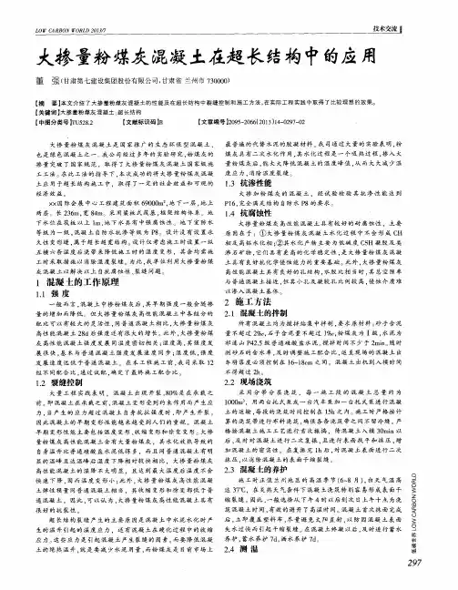 大掺量粉煤灰混凝土在超长结构中的应用