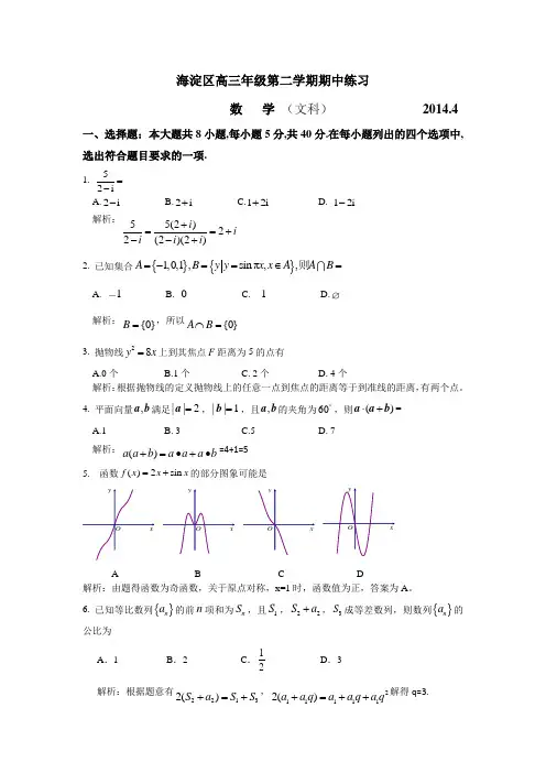 2014年高三一模数学（文）北京市海淀区试题Word版带答案.doc
