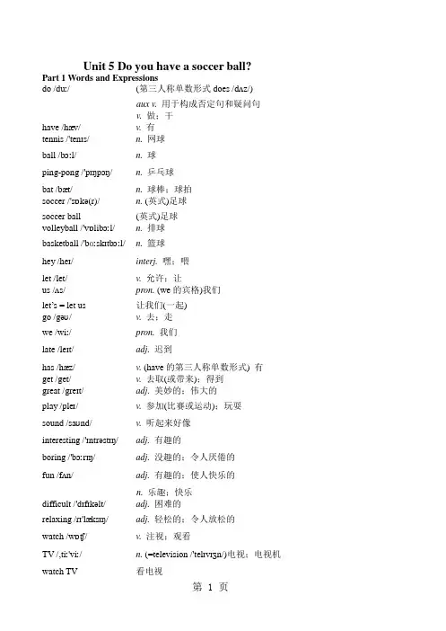 Unit5 Do you have a soccer ball. 讲义及答案-教育文档