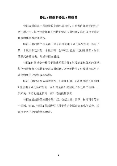 特征x射线和特征x射线谱
