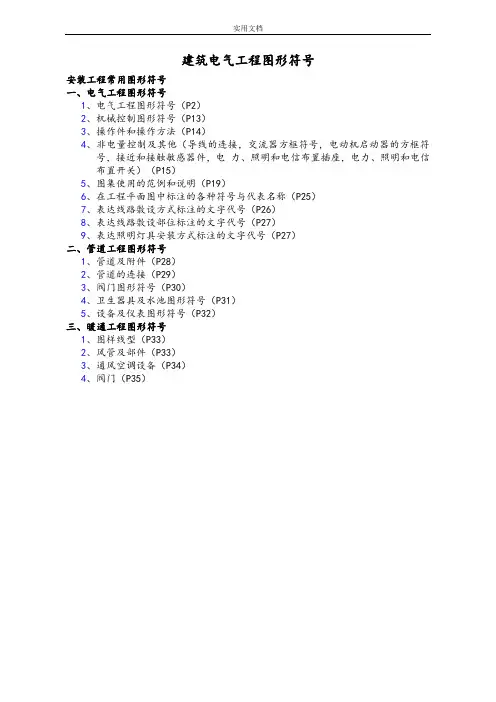 建筑电气CAD图纸常用符号(图表)